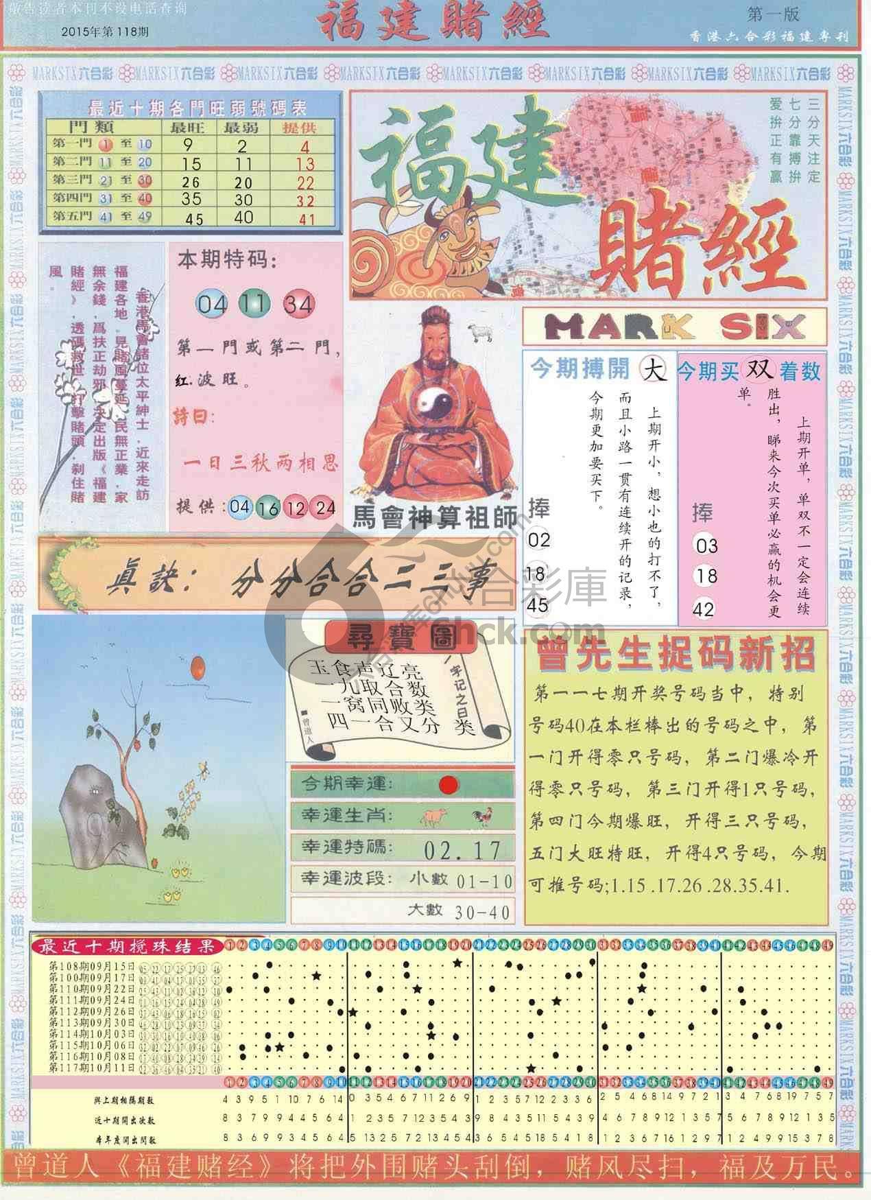 福建赌经