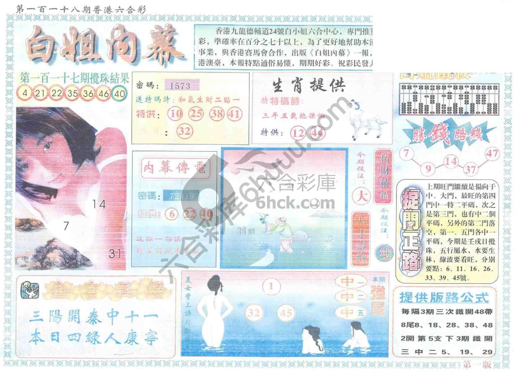 白姐内幕