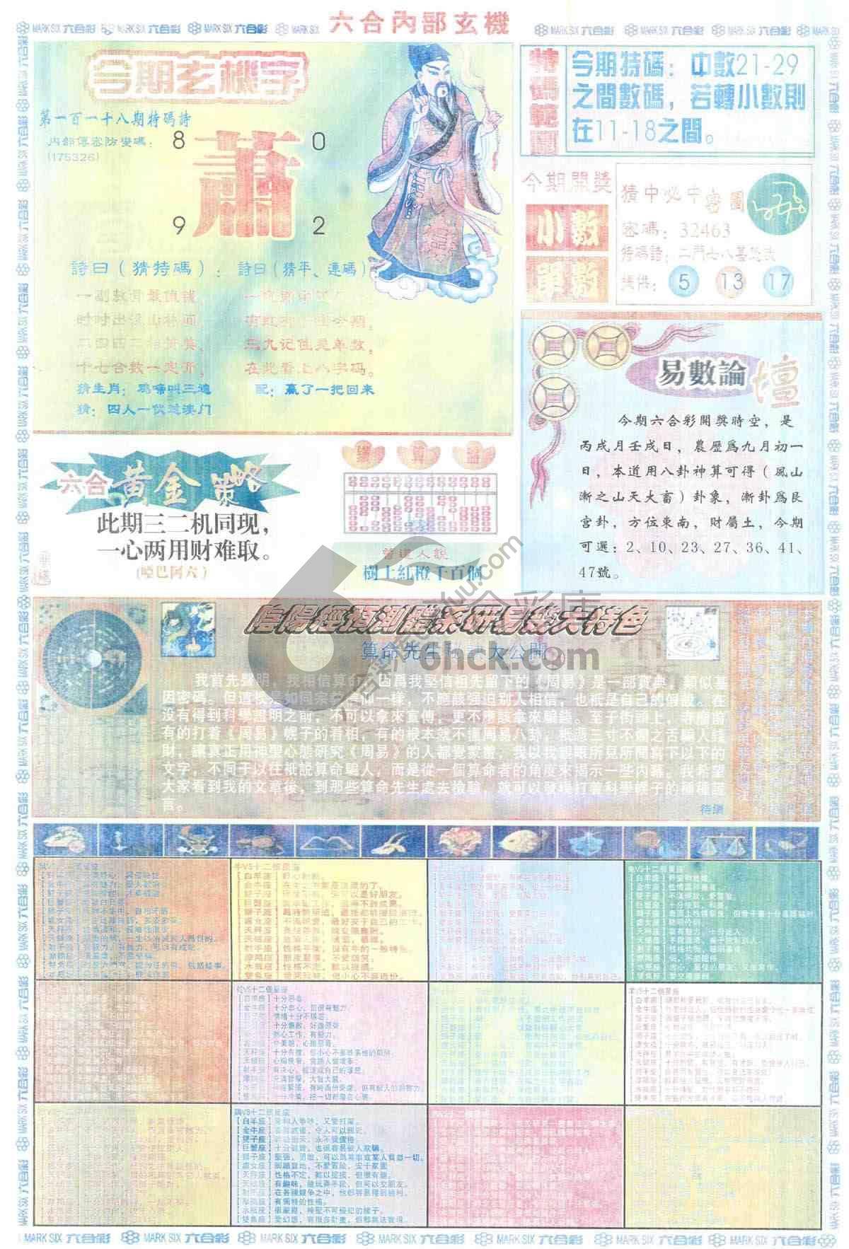 六合内部玄机