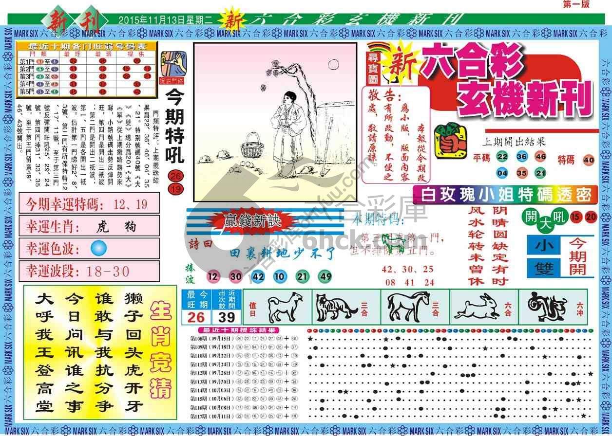 六合彩玄机新刊