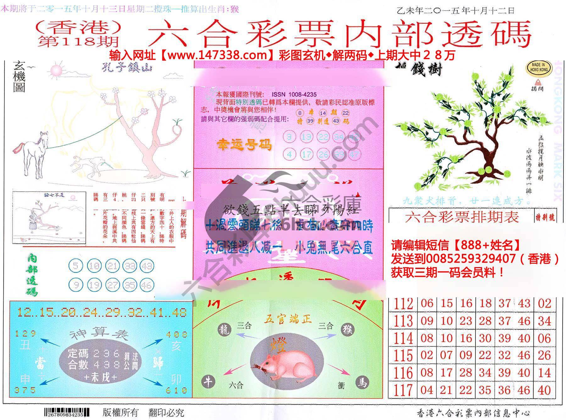 六合内部透码
