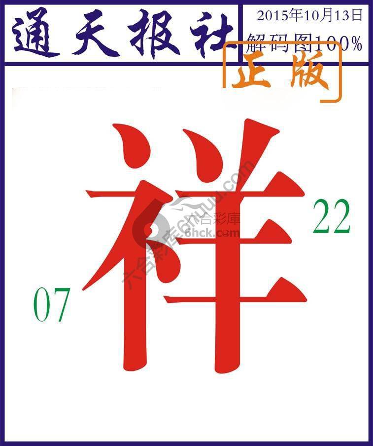 通天报社