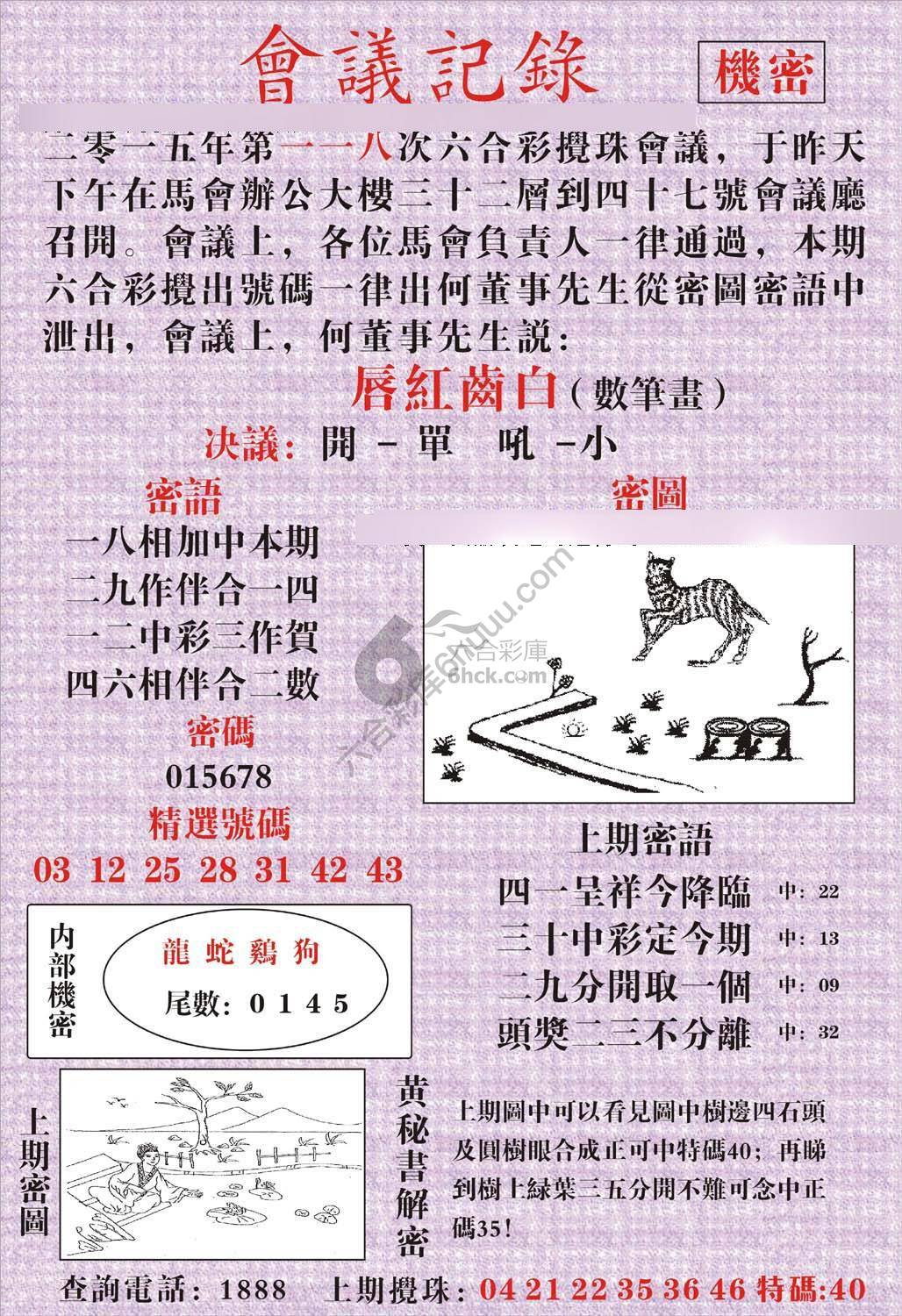 会议记录