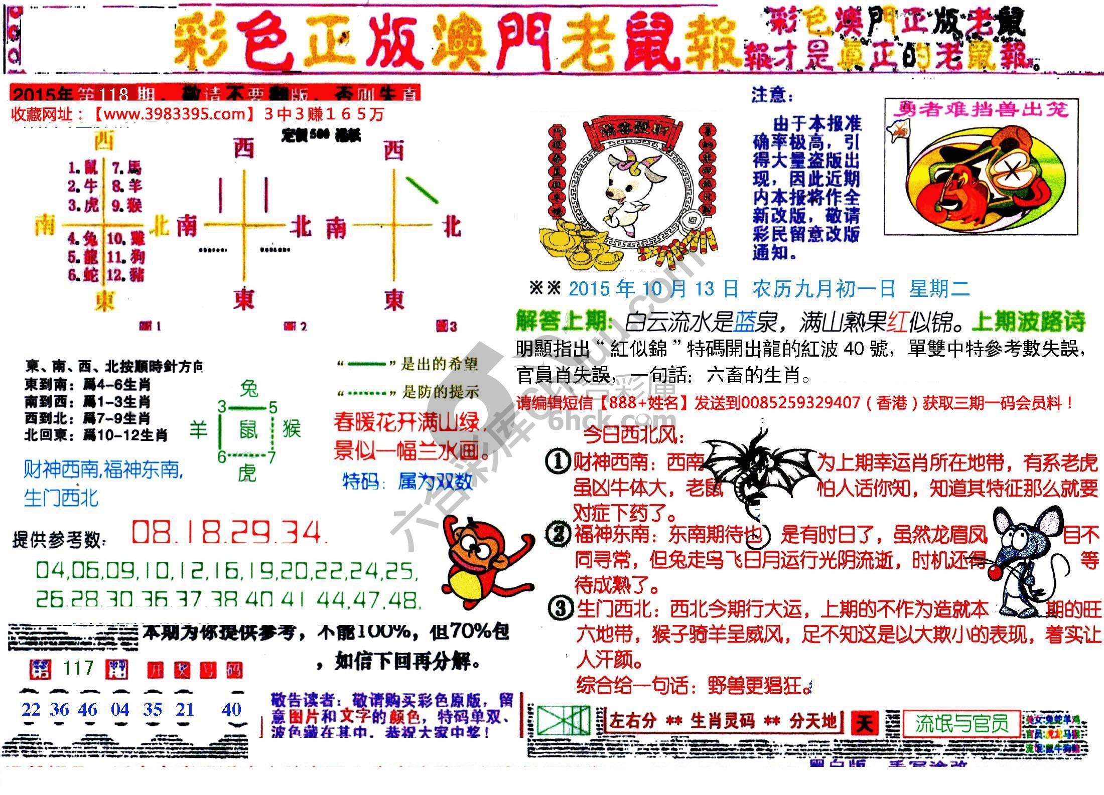 澳门老鼠报