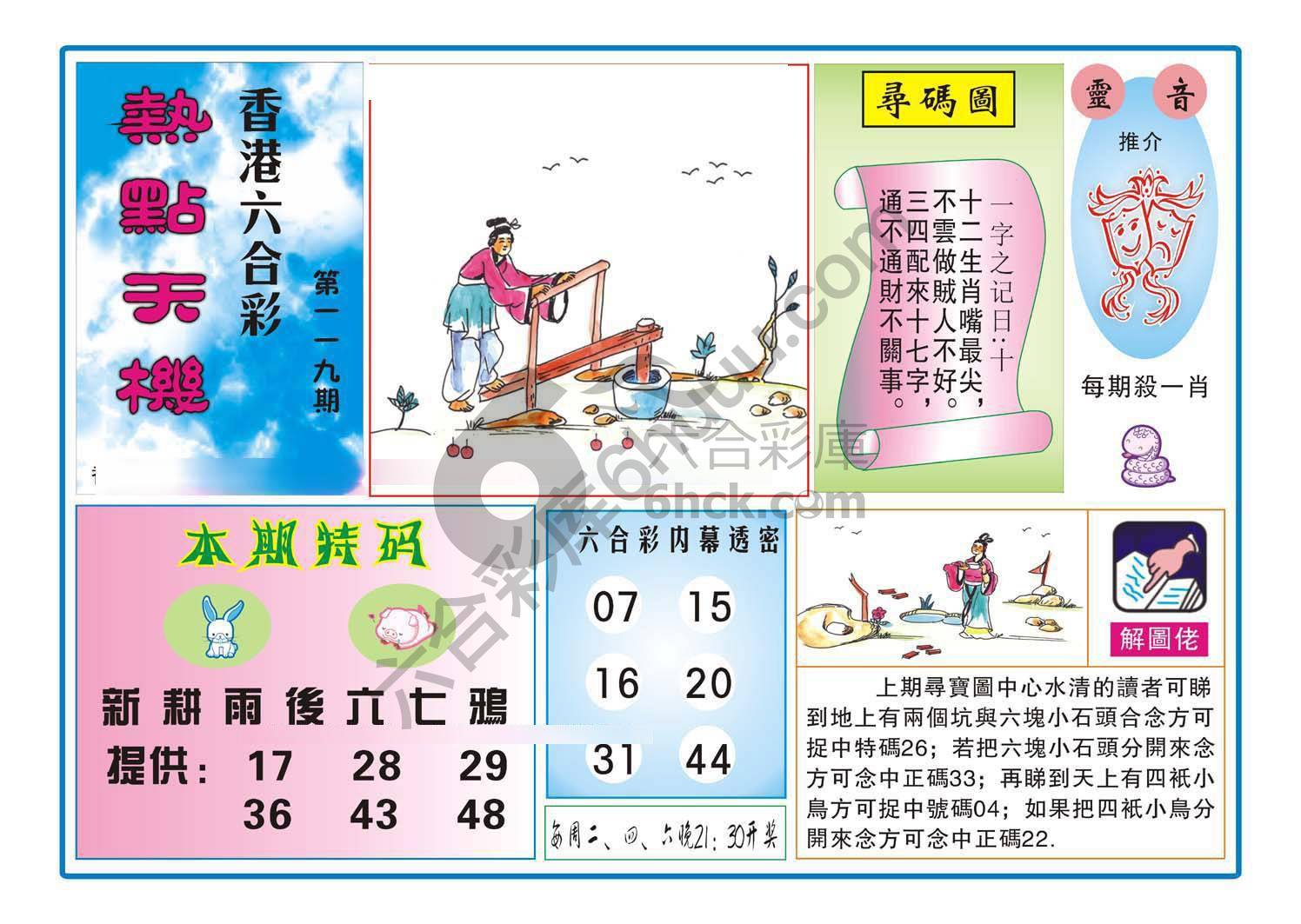热点天机