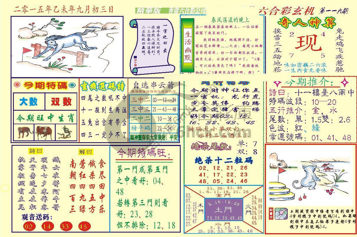 六合玄机(精华版)