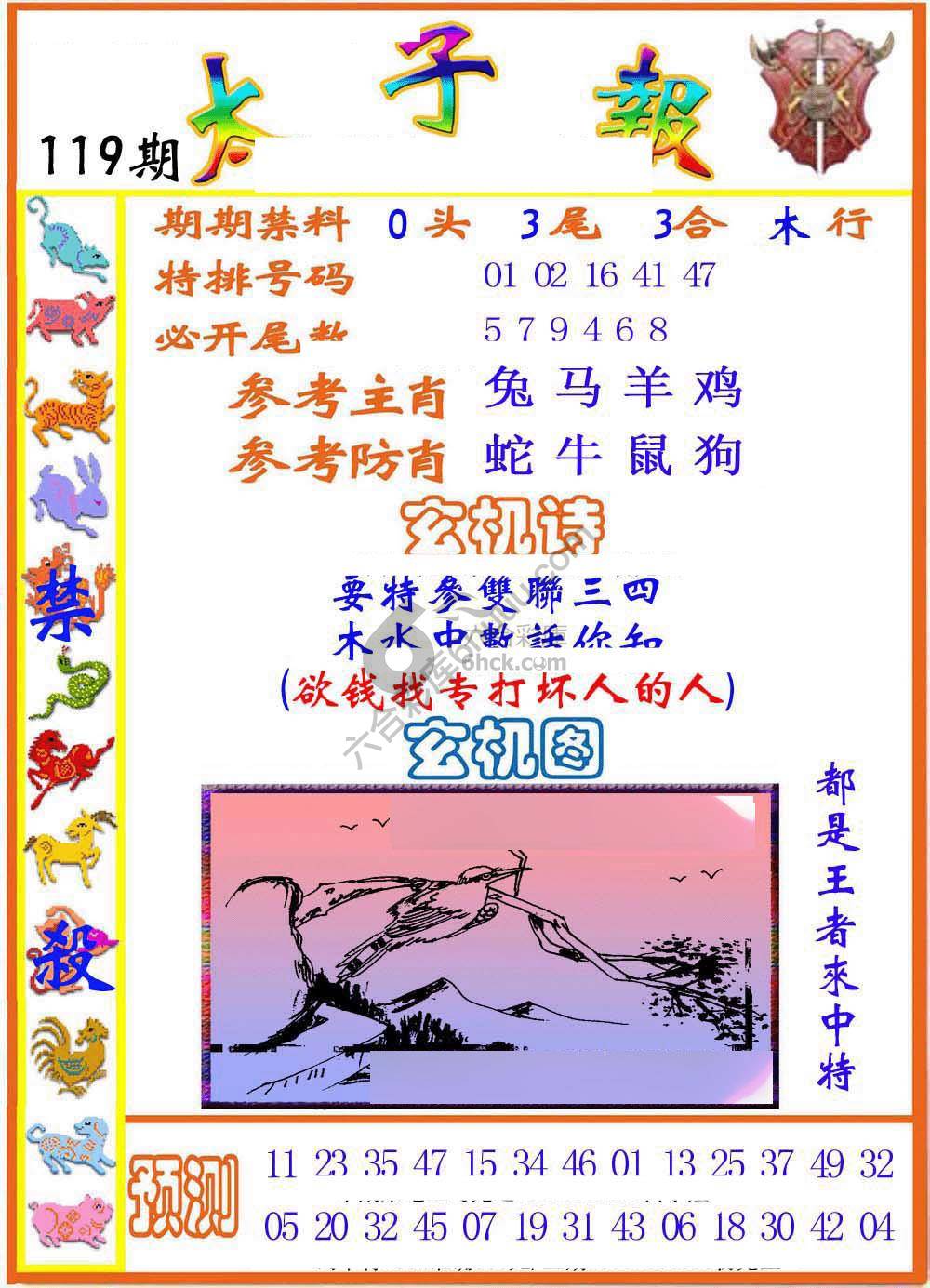 太子报