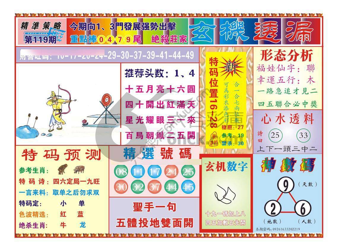 玄机透漏