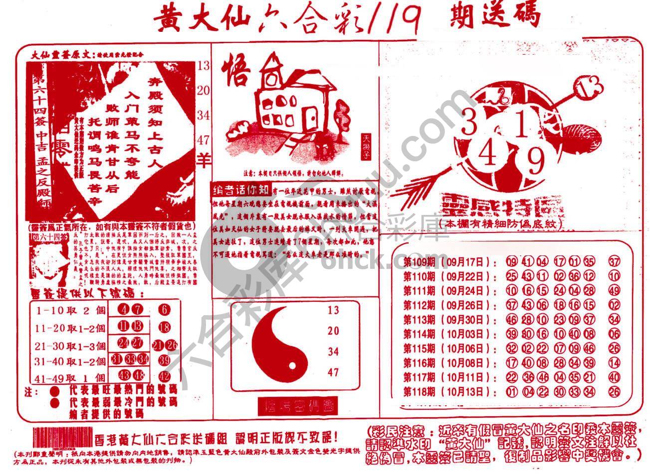 黄大仙射箭图