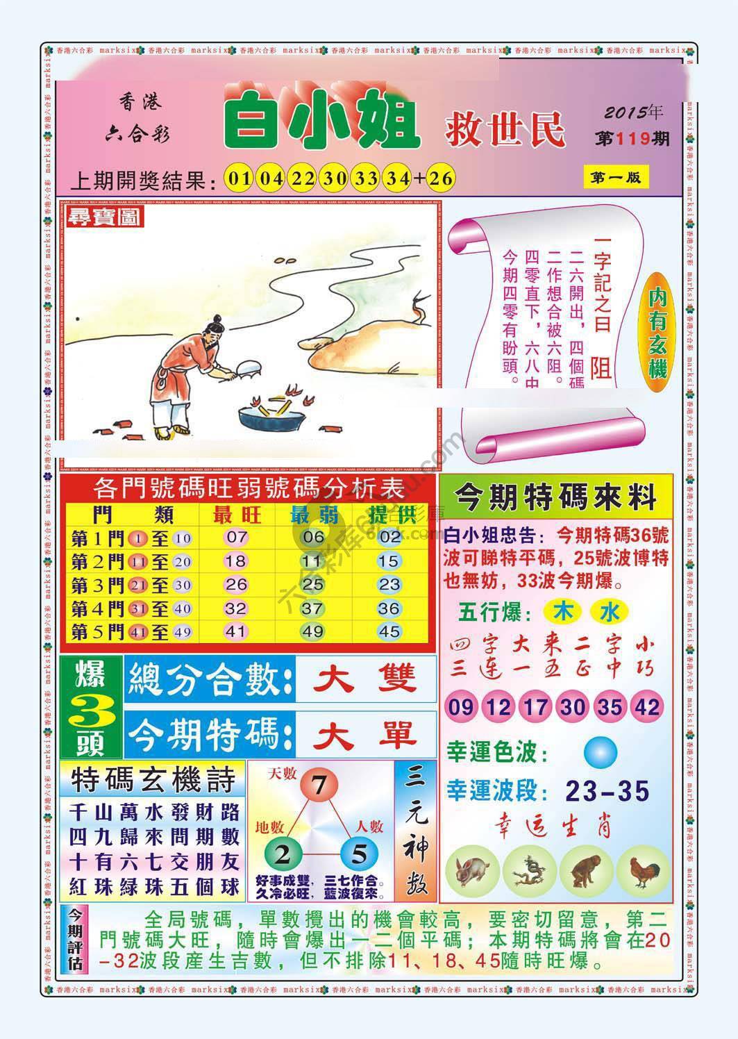 白小姐救世民