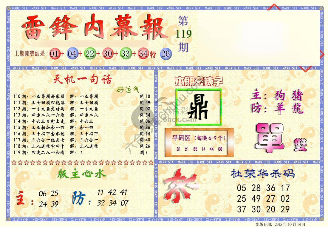 雷锋内幕报