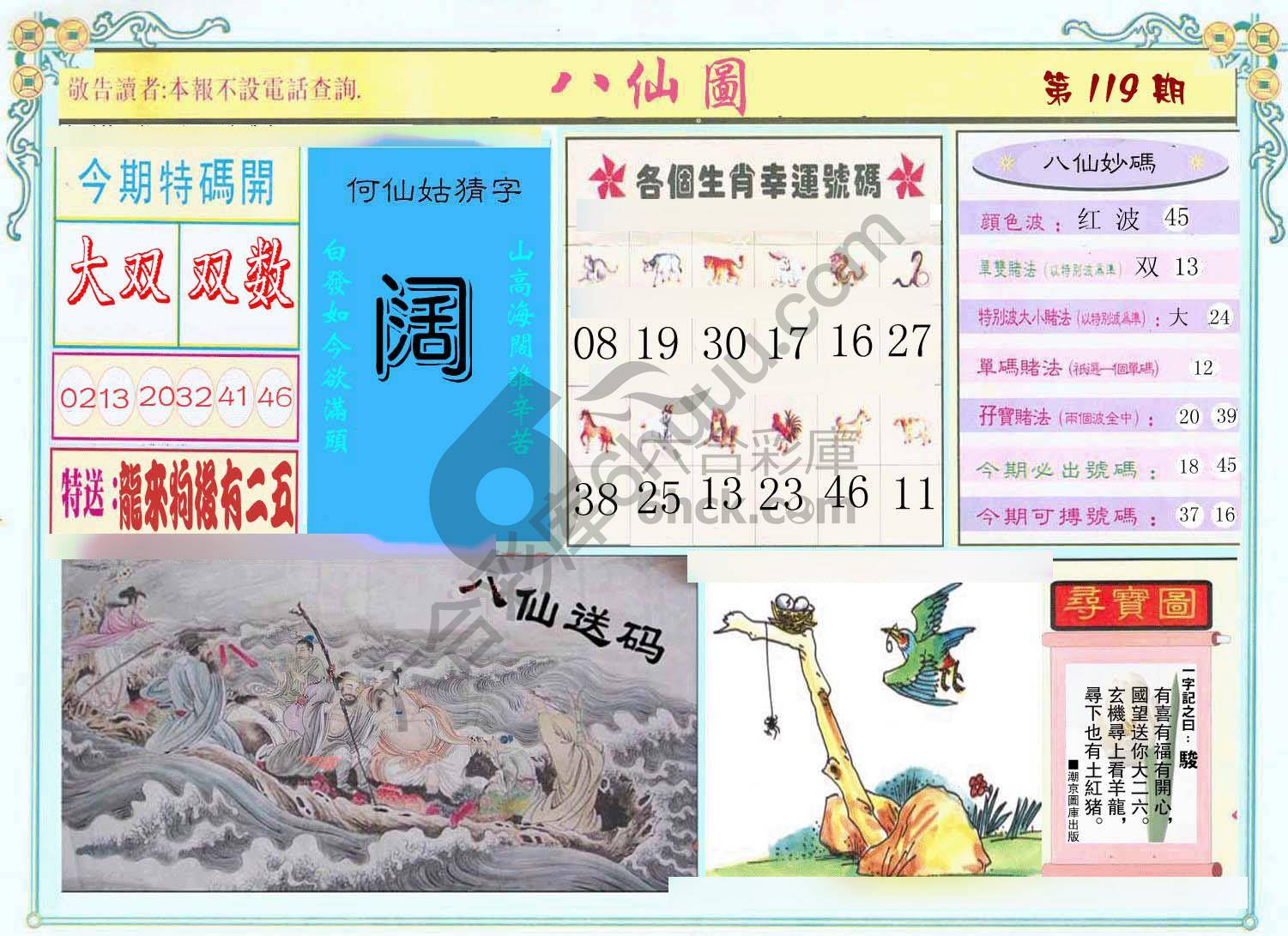 八仙图