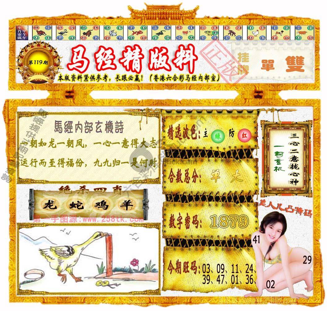 马经精版料