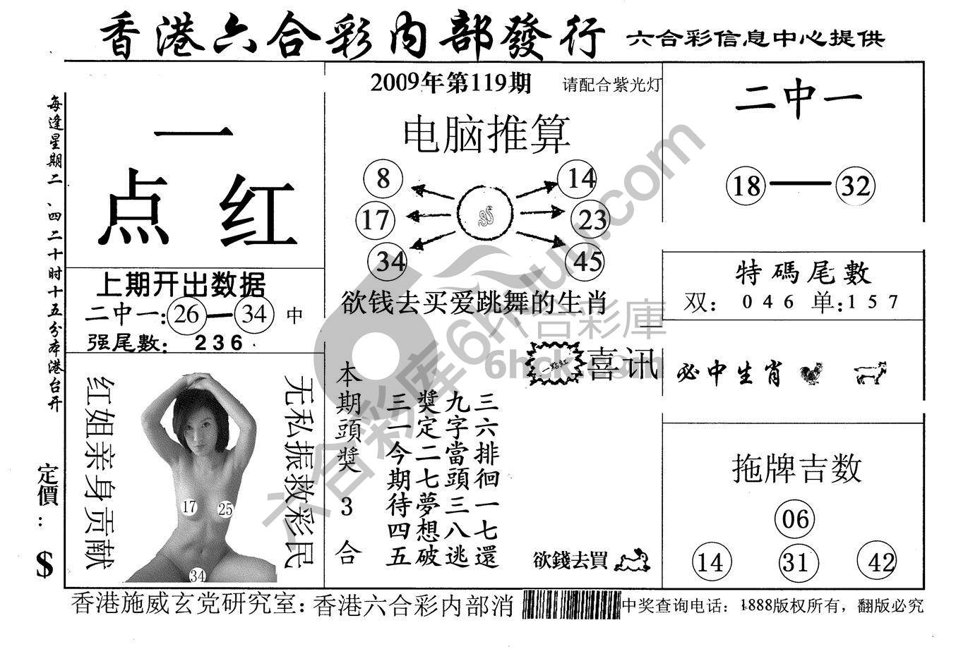 一点红