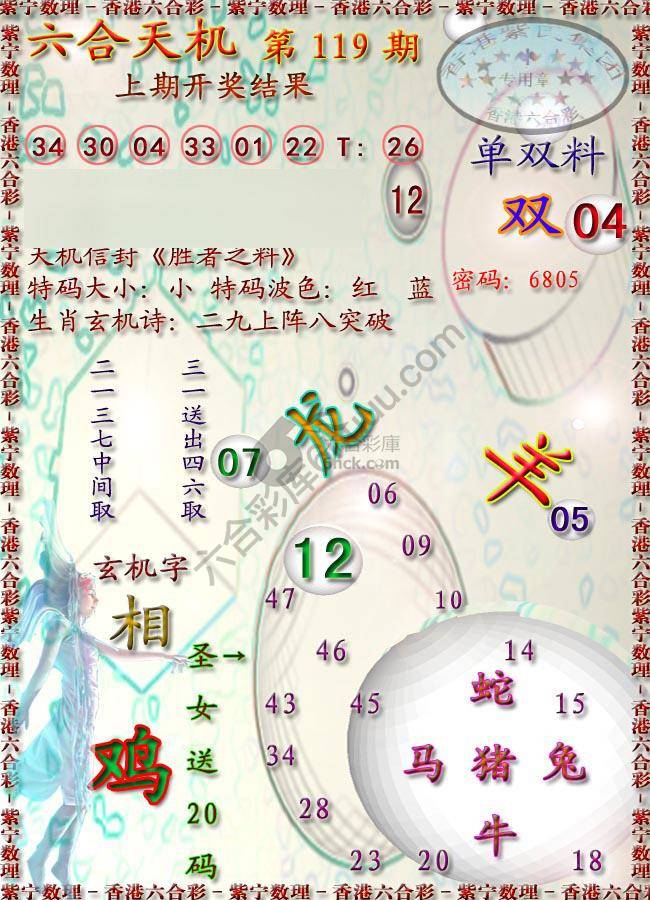 六合天机