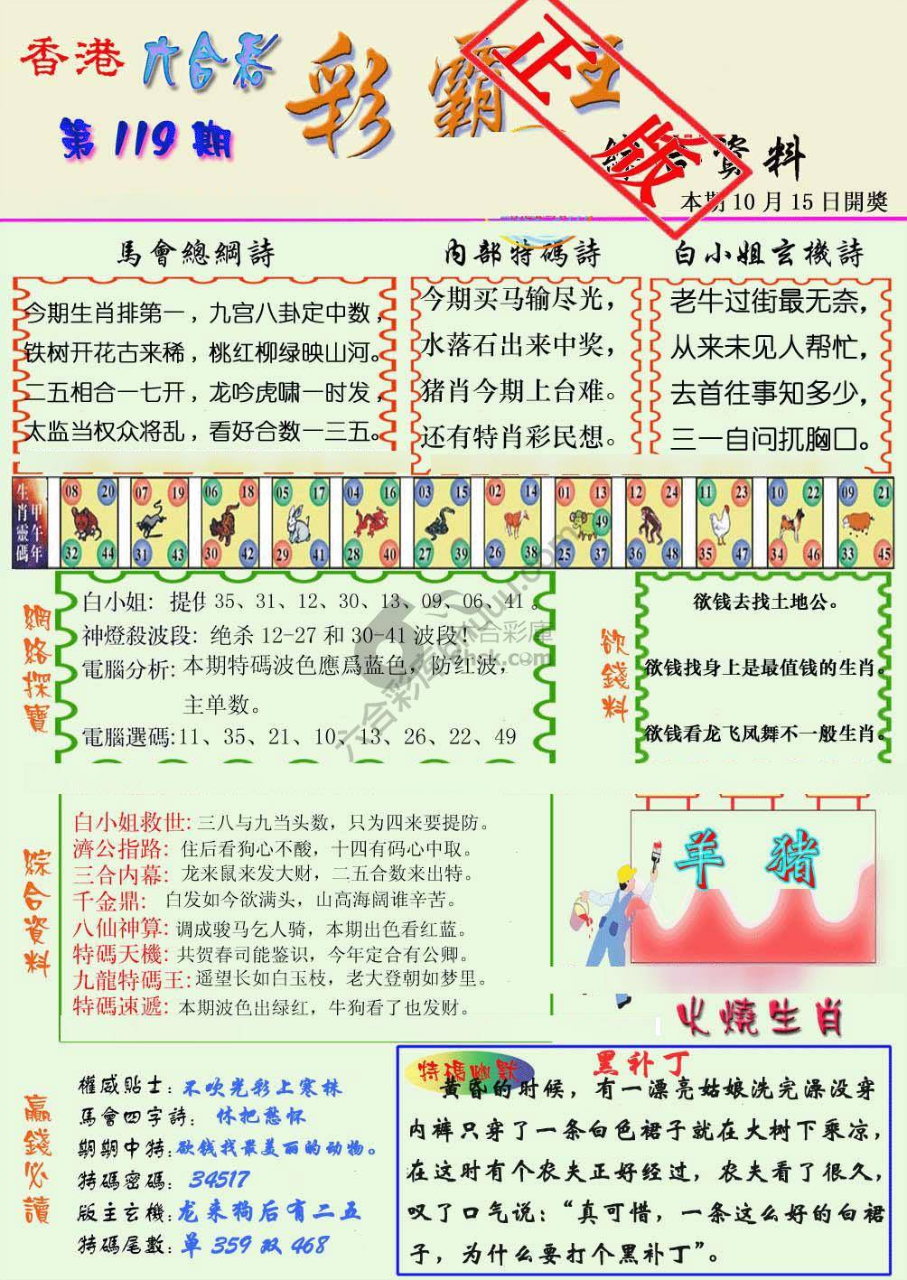 彩霸王