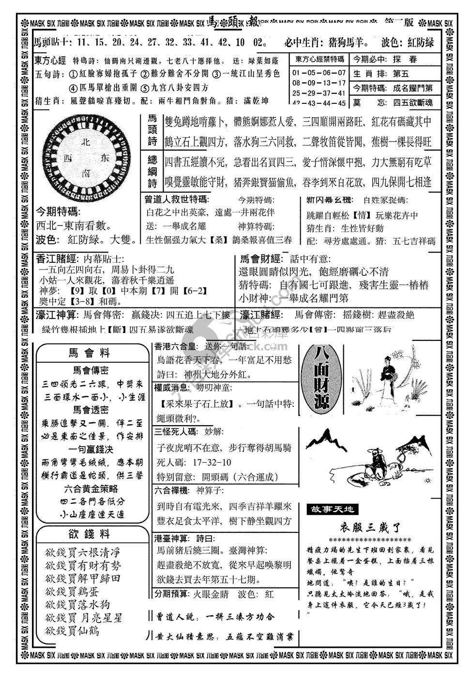 马头报