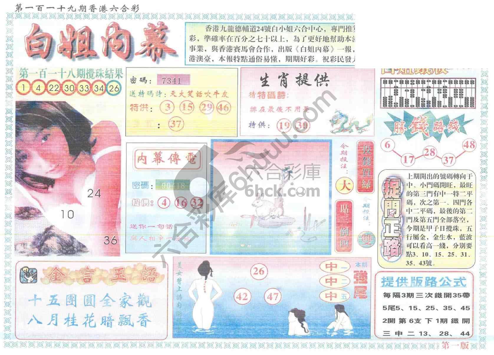 白姐内幕