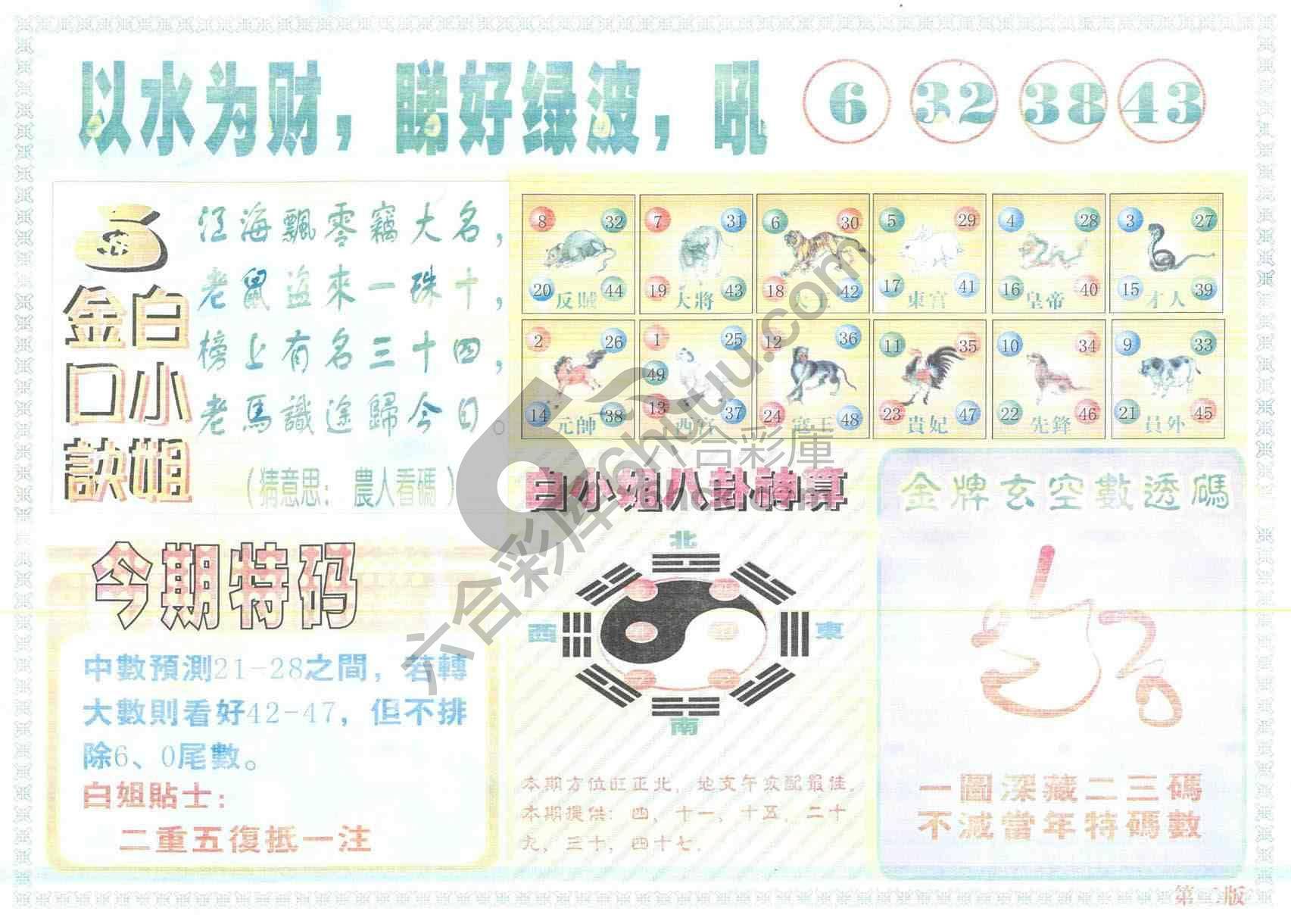 白姐内幕