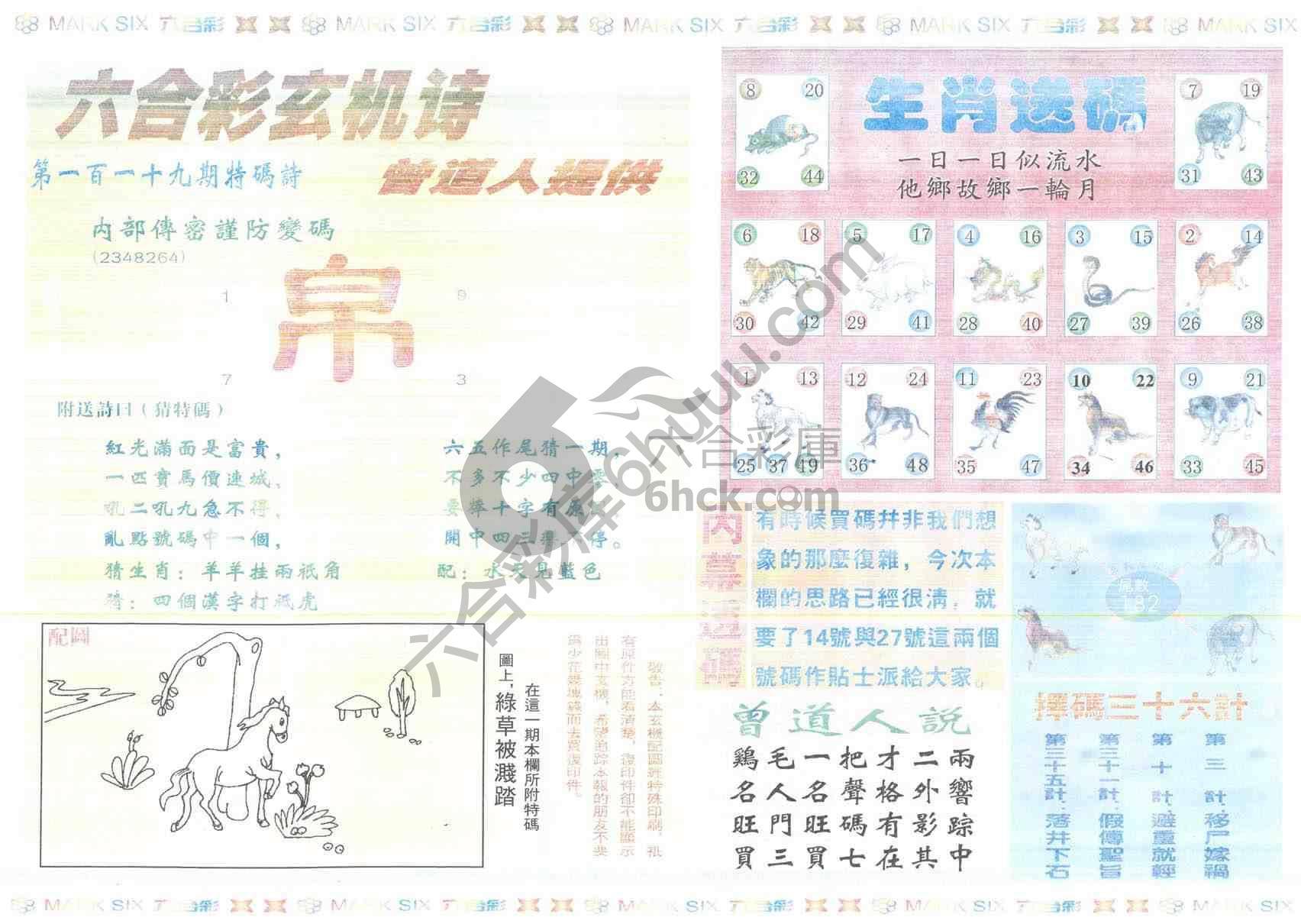 新曾道人内幕玄机