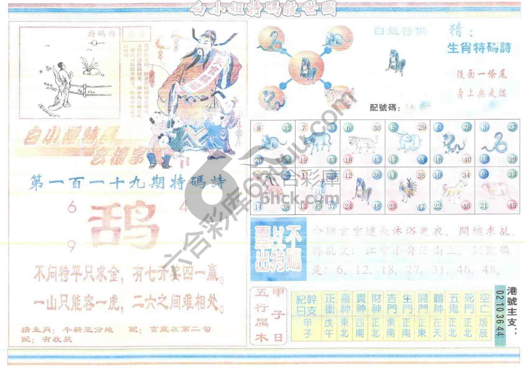 白小姐特码救世报