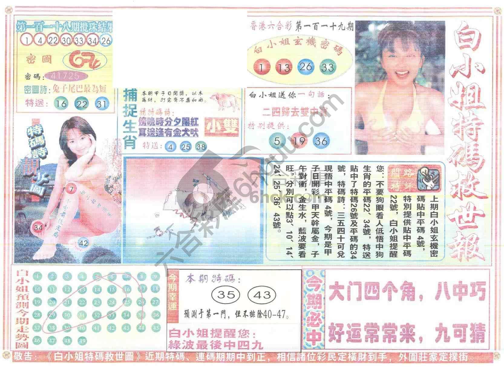 白小姐特码救世报