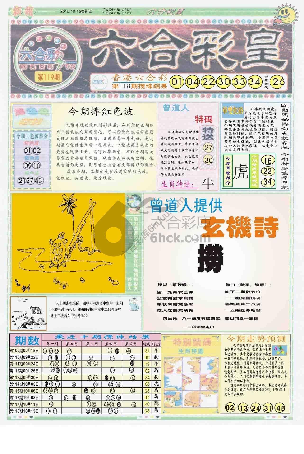 六合彩皇