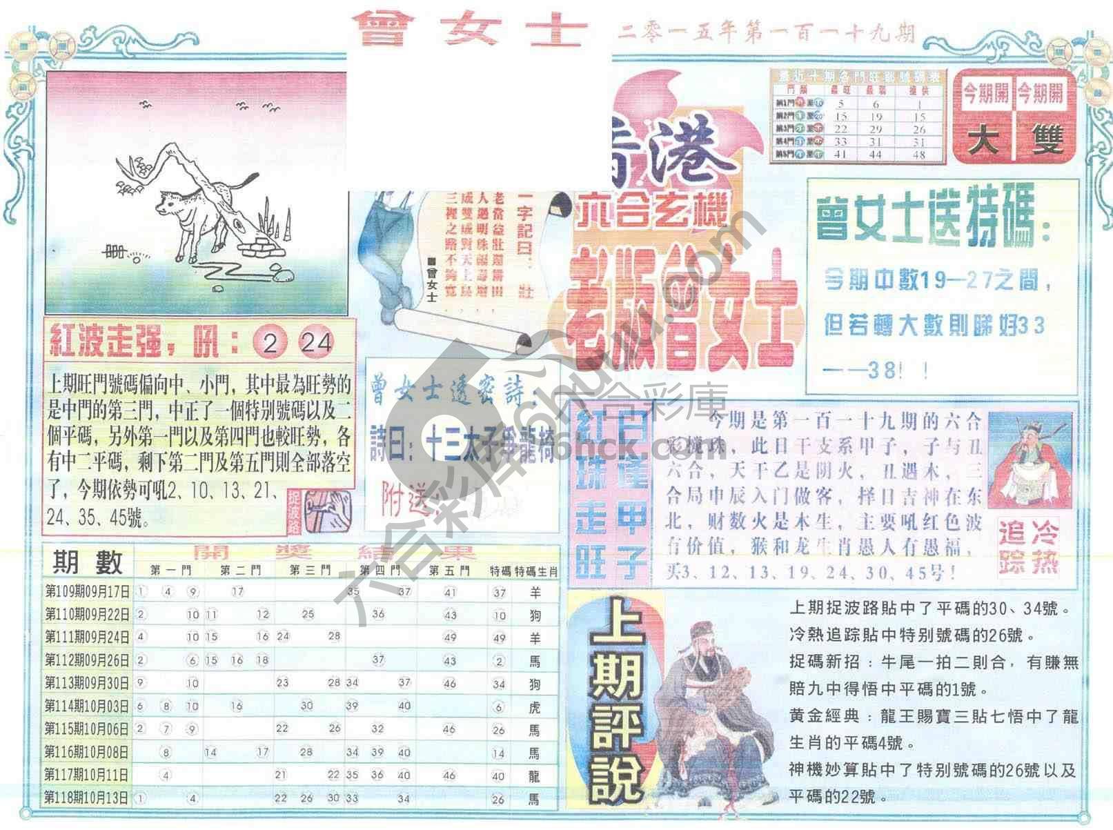 老版曾女士