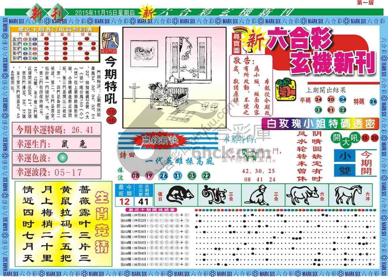 六合彩玄机新刊