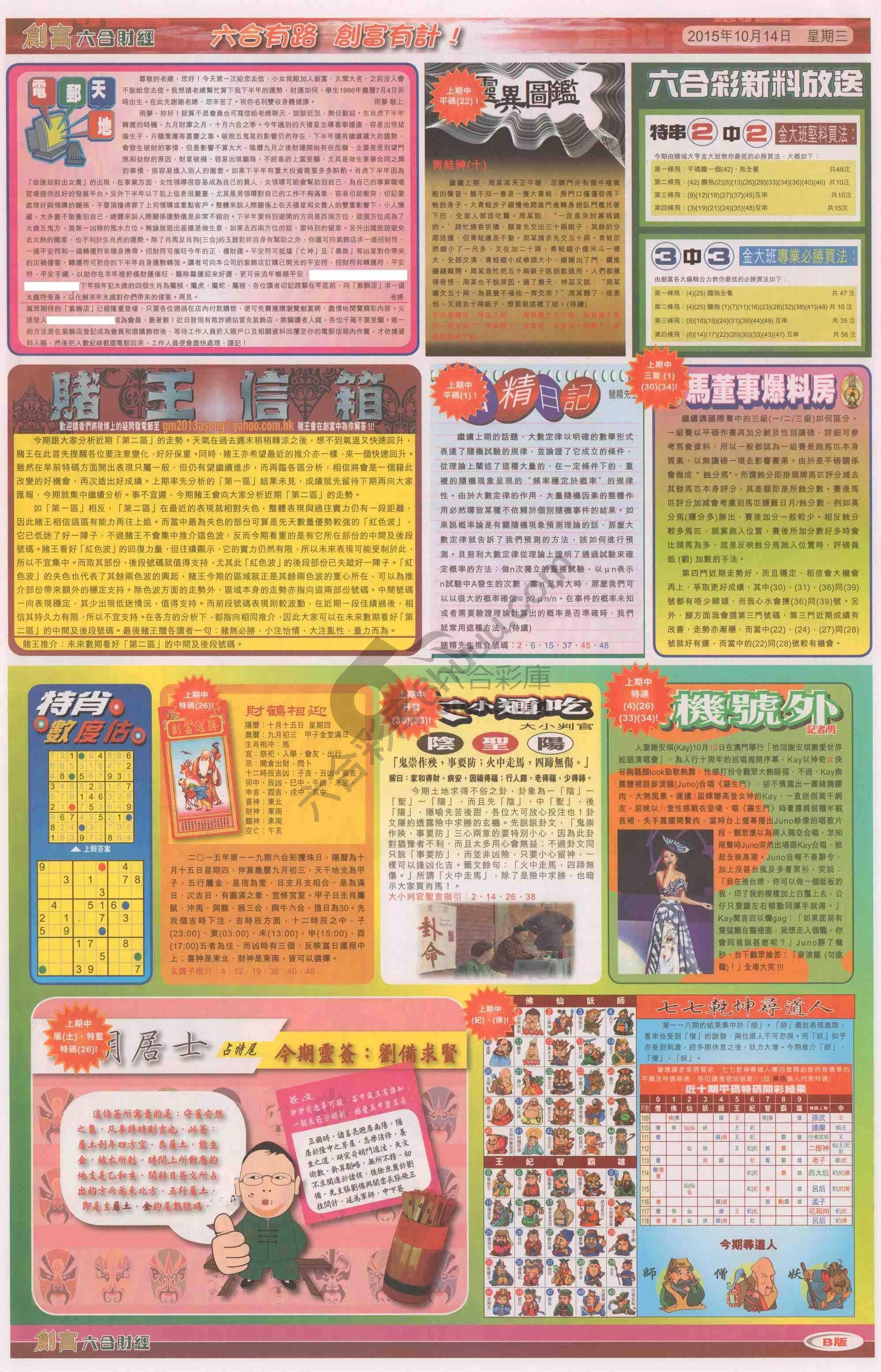 创富