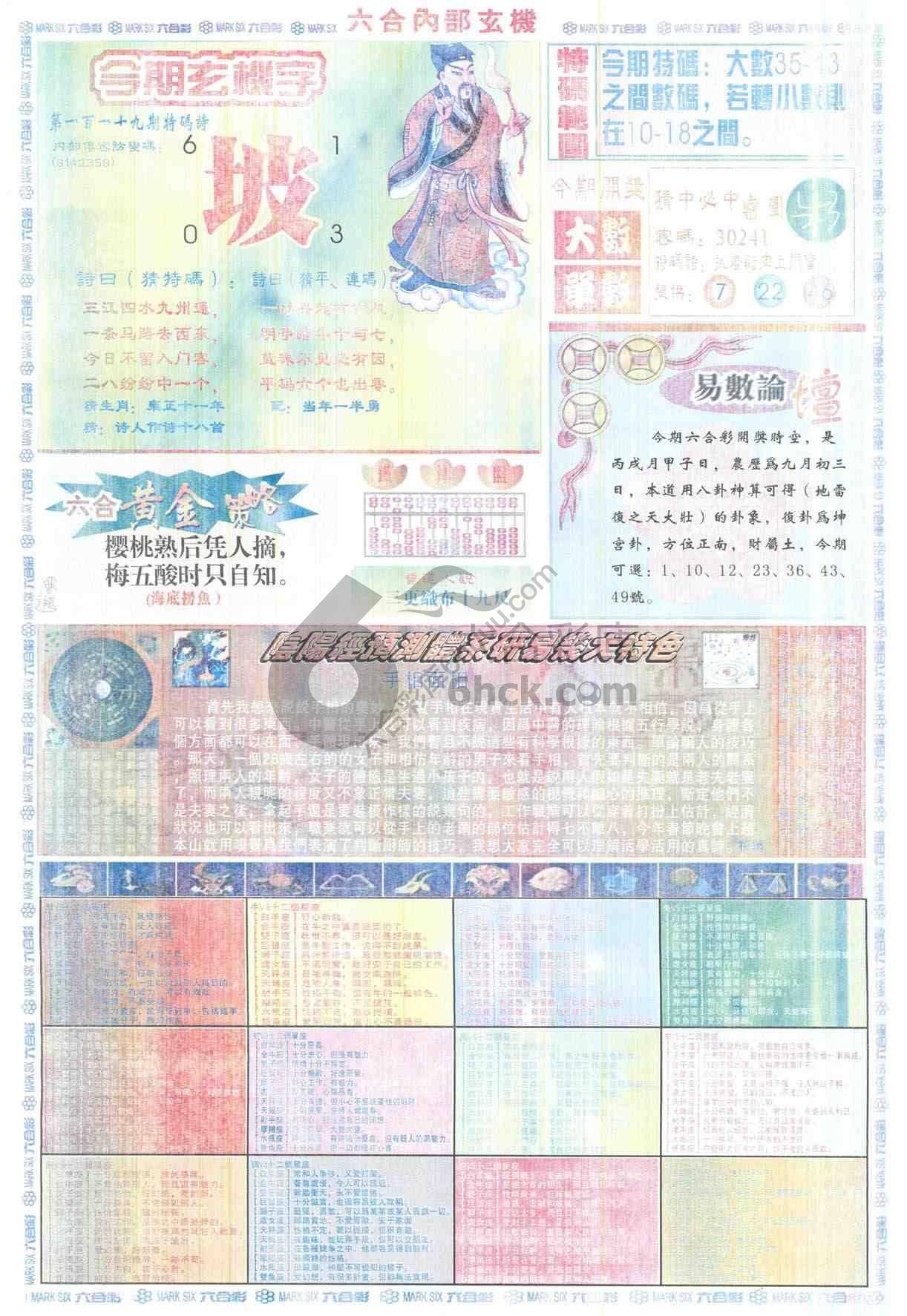 六合内部玄机
