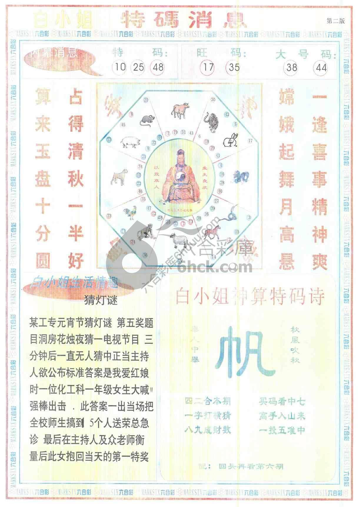 白小姐特码消息