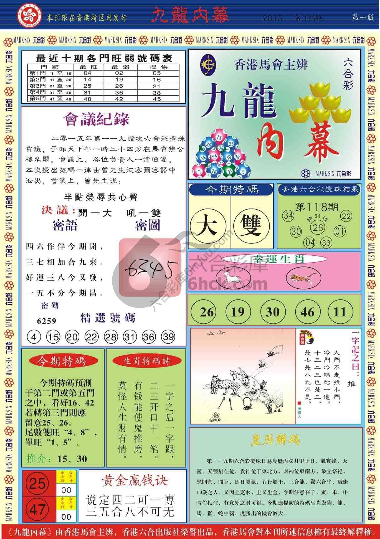 九龙内幕