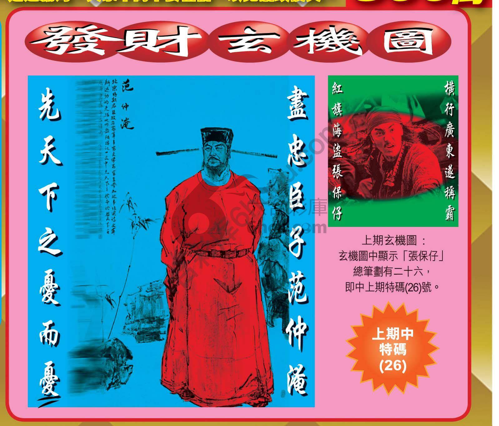发财玄机图