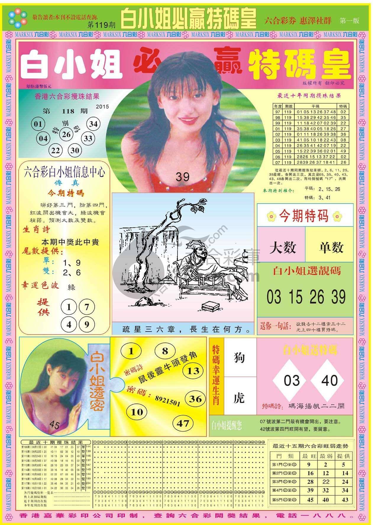 白小姐必赢特码皇