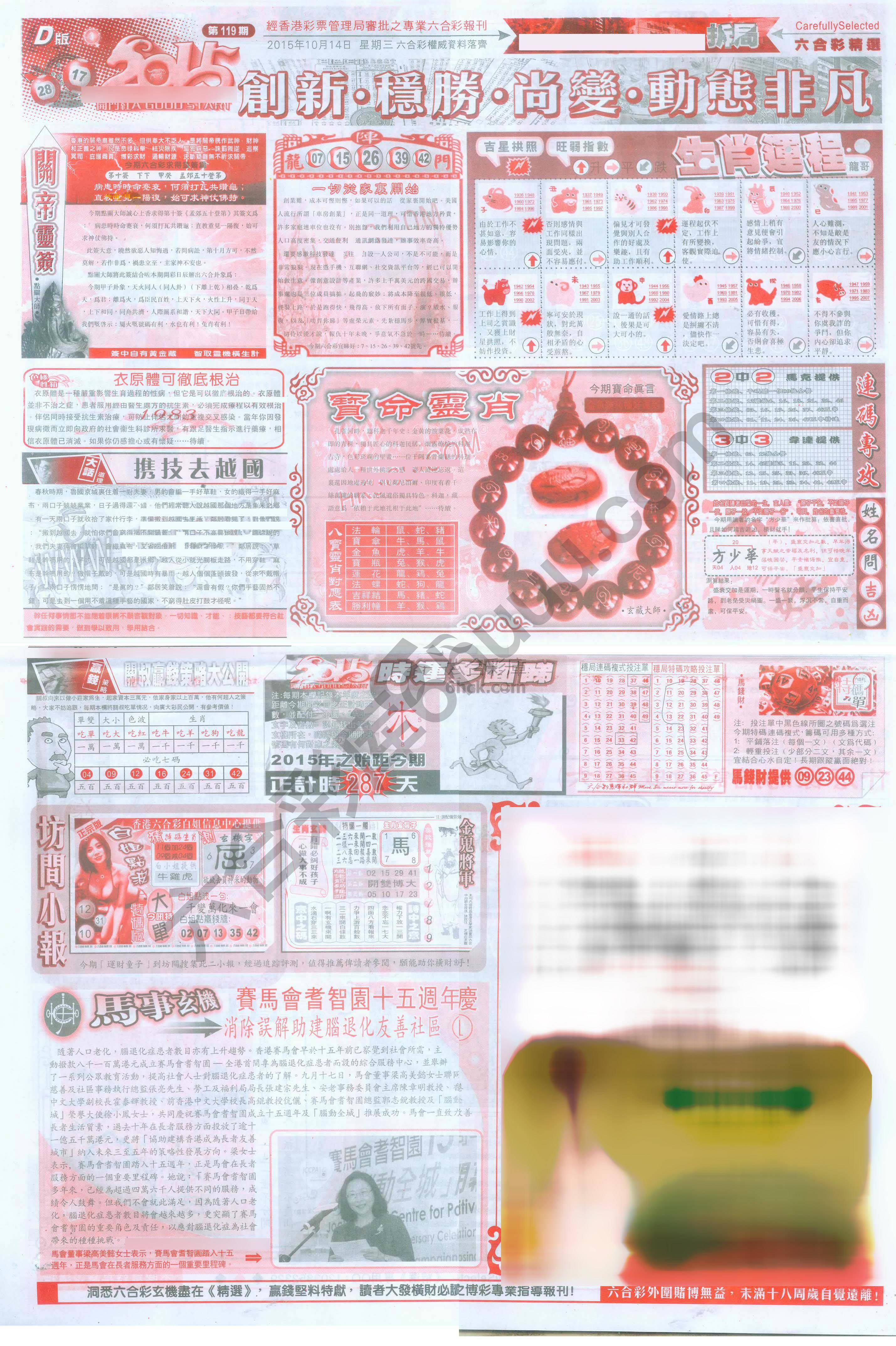 六合精选