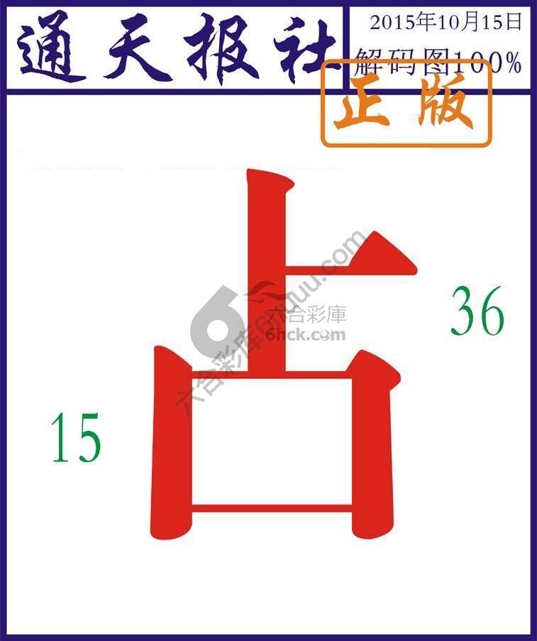 通天报社
