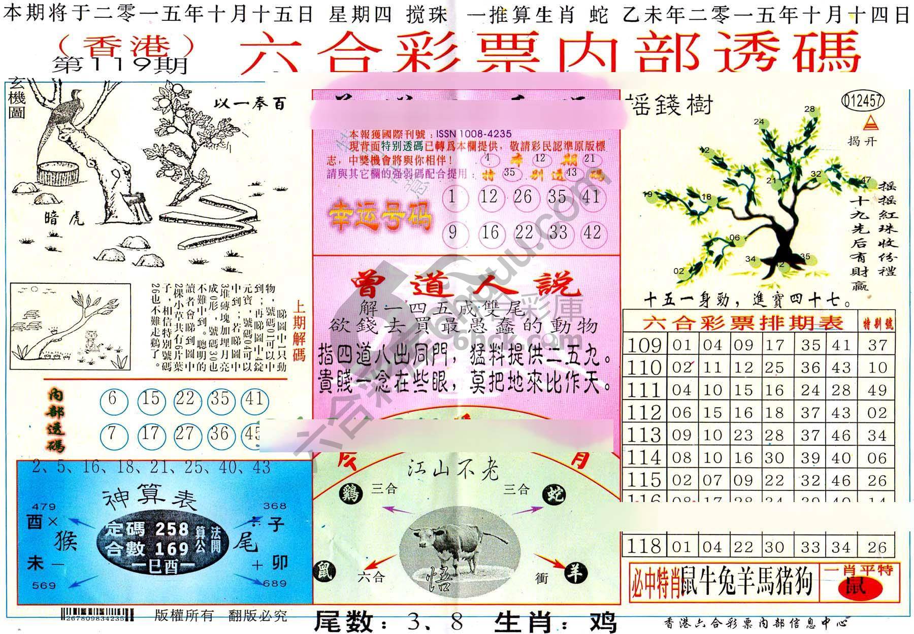 六合内部透码香港版