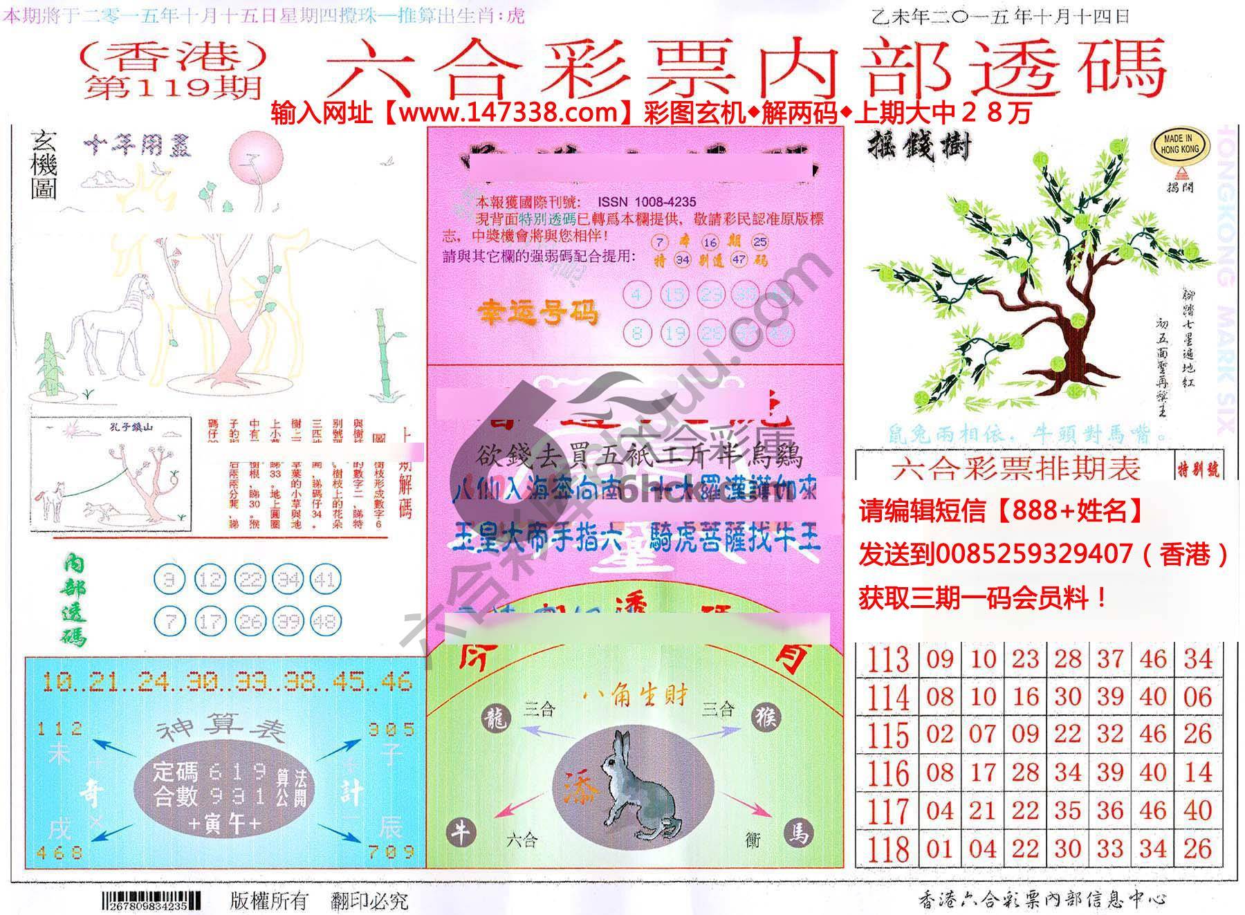 六合内部透码