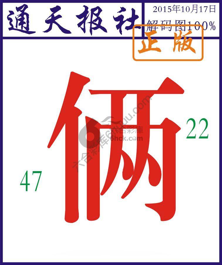 通天报社