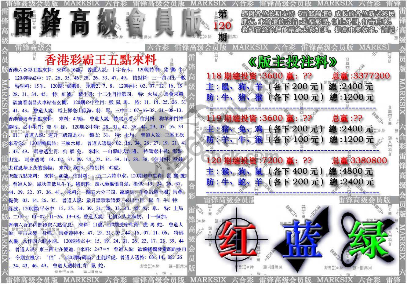 雷锋高级会员版