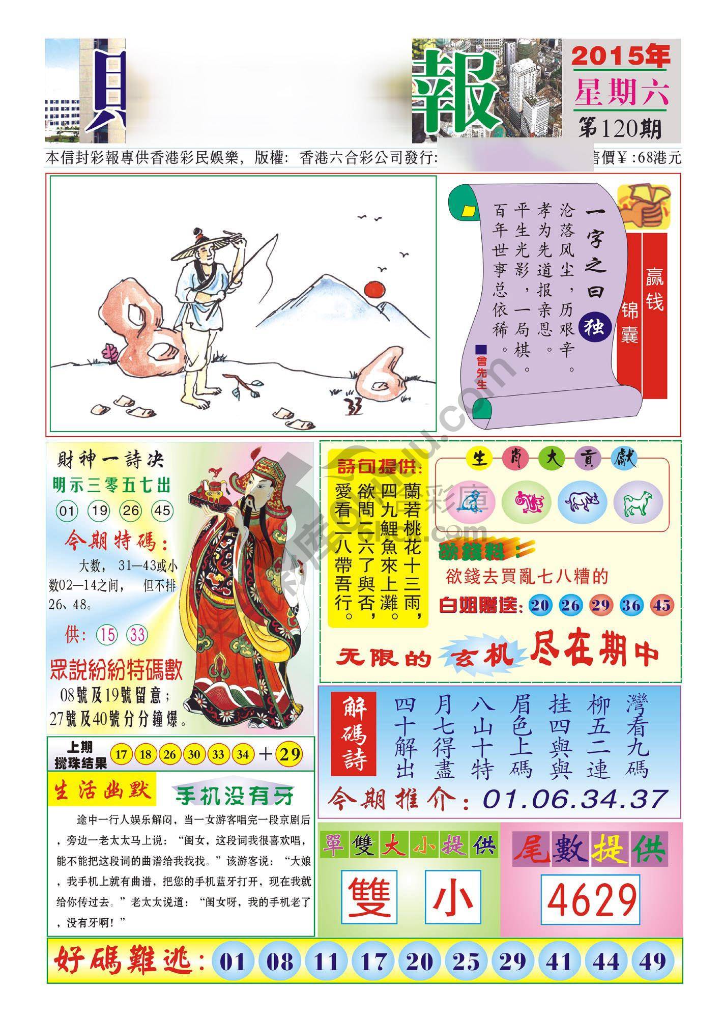 香港财神报