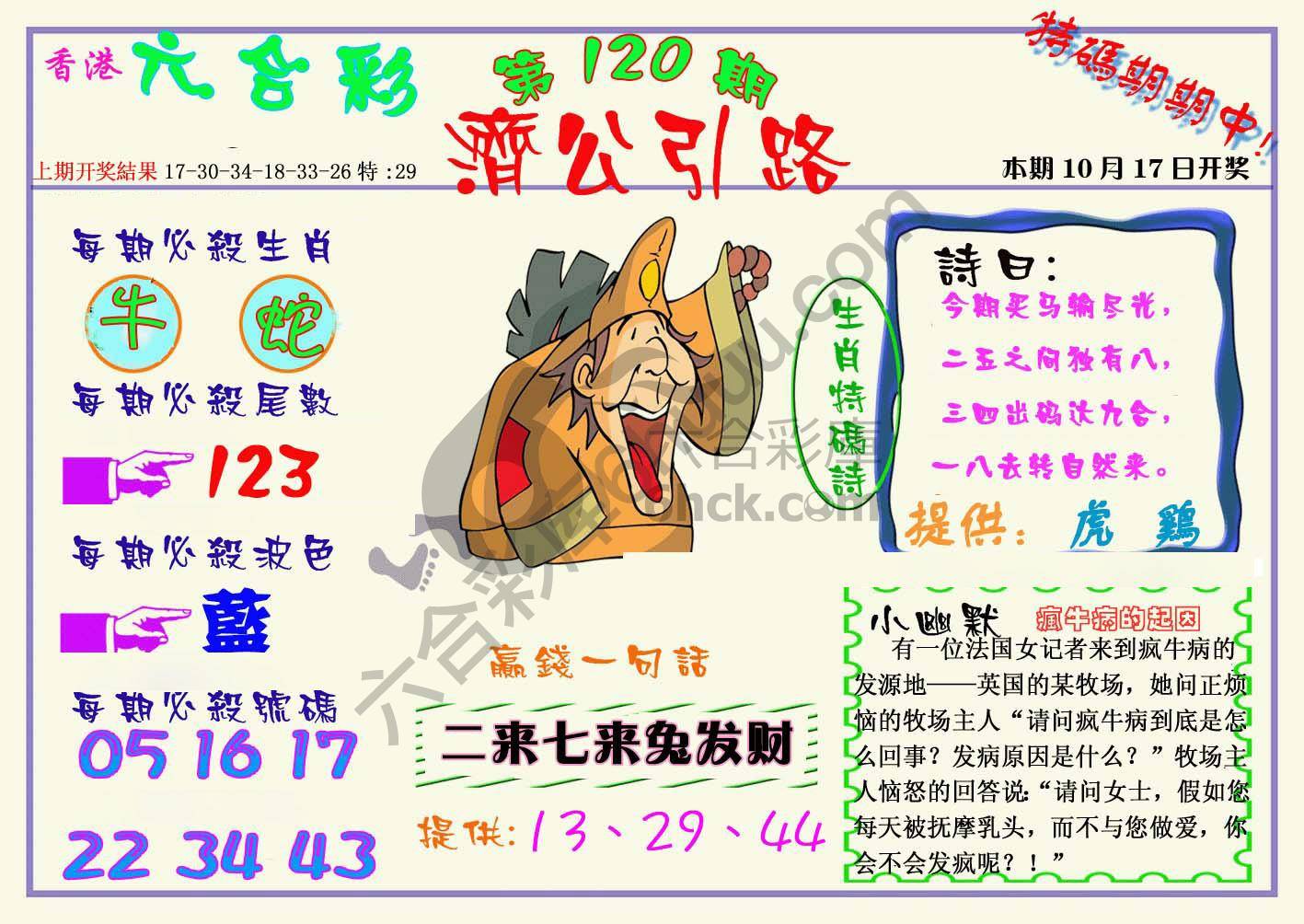 济公引路