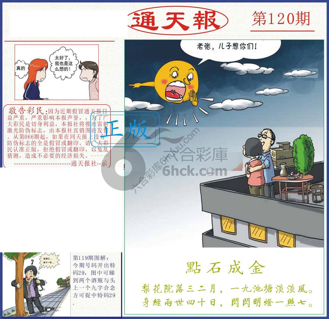 正版通天报