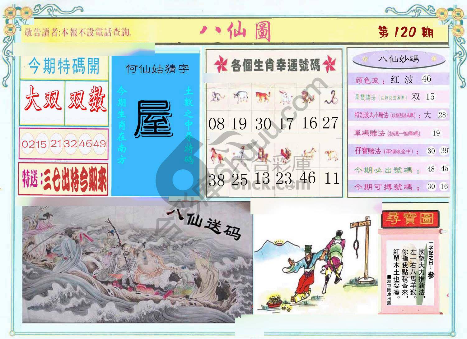 八仙图