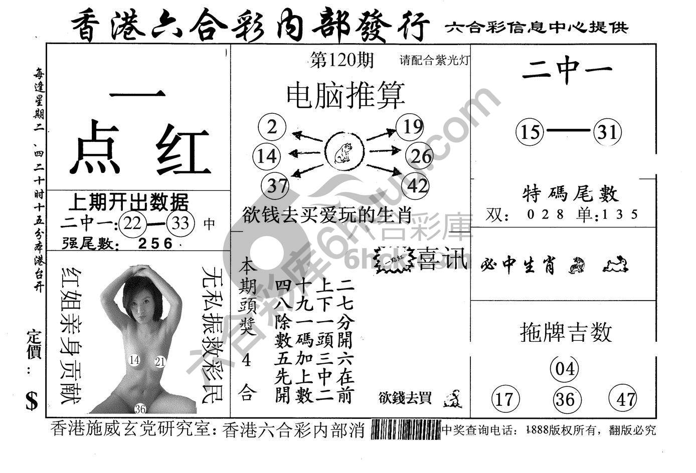 一点红