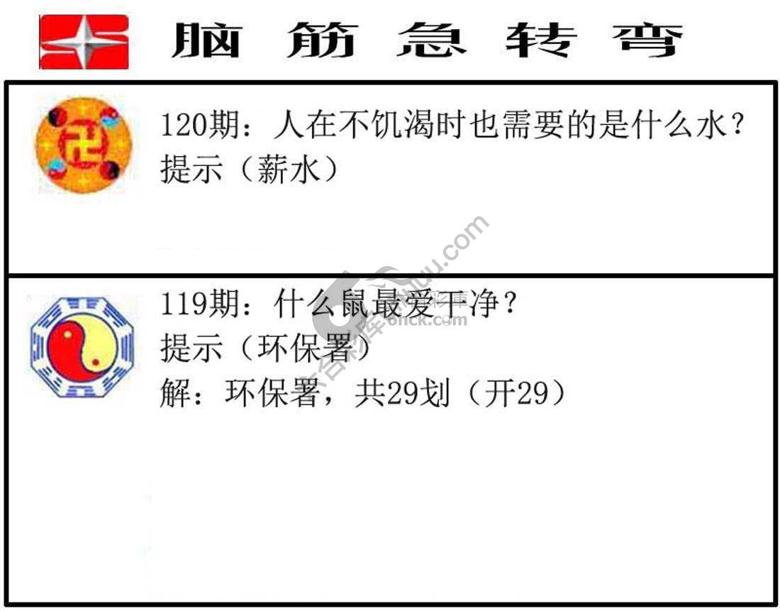 脑筋急转弯