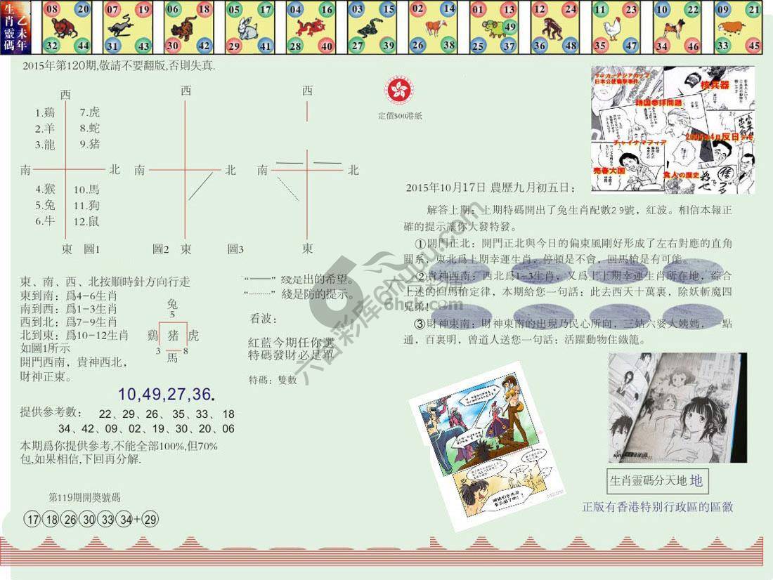 澳门足球报