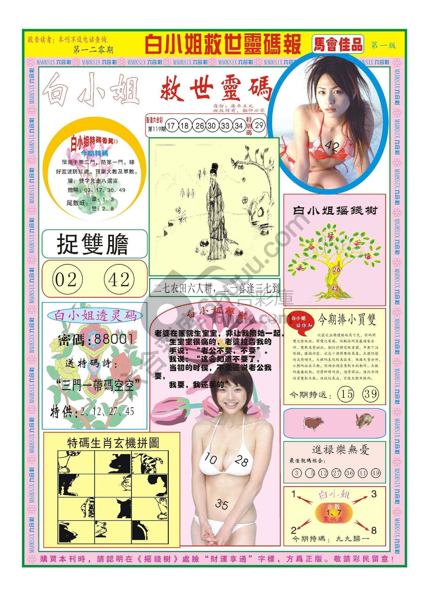 白小姐龙卷风