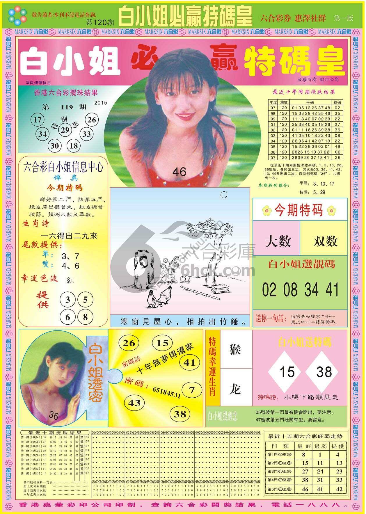 白小姐必赢特码皇